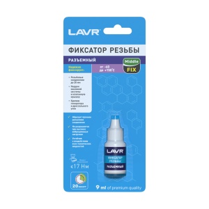 Фиксатор резьбы разъемный (17Nm) LAVR, 9 мл Ln1733